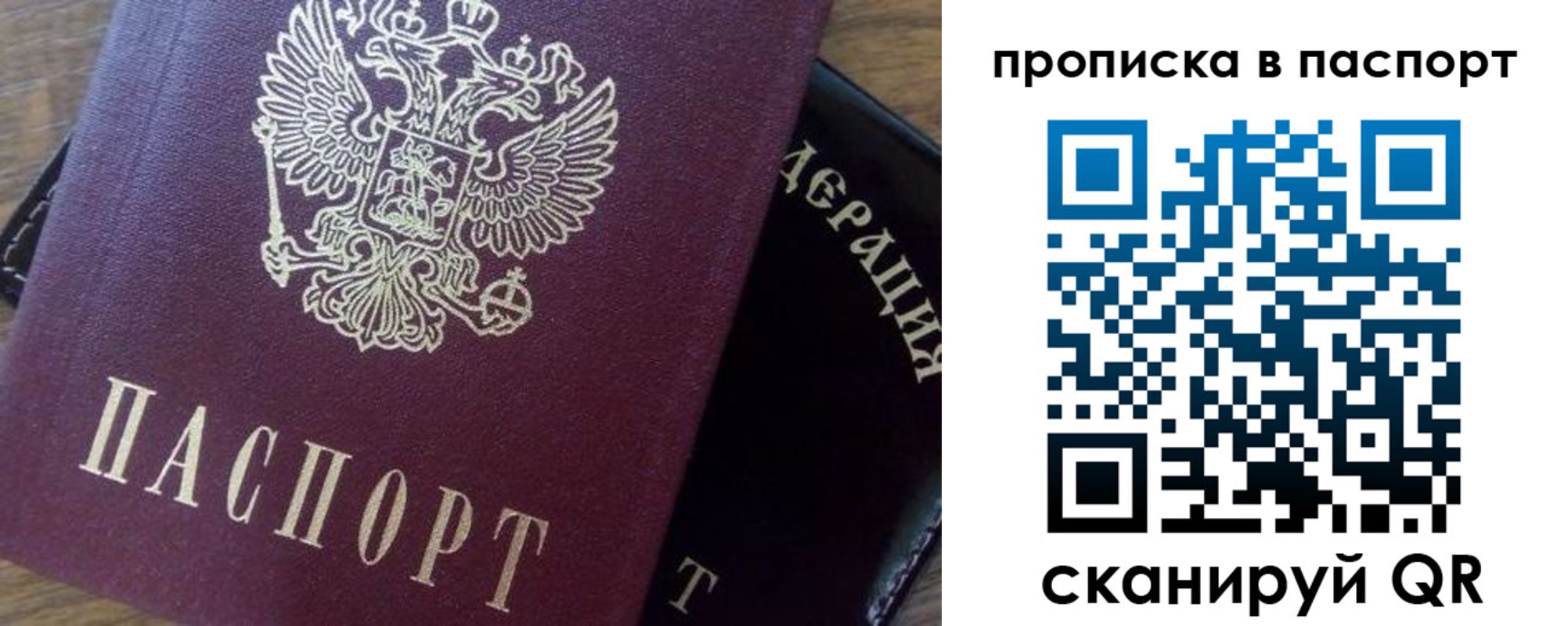 временная прописка в Карасуке